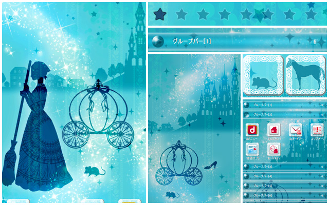 シンデレラ一覧2 |きせかえならセットアップ∞Lab！アリスや