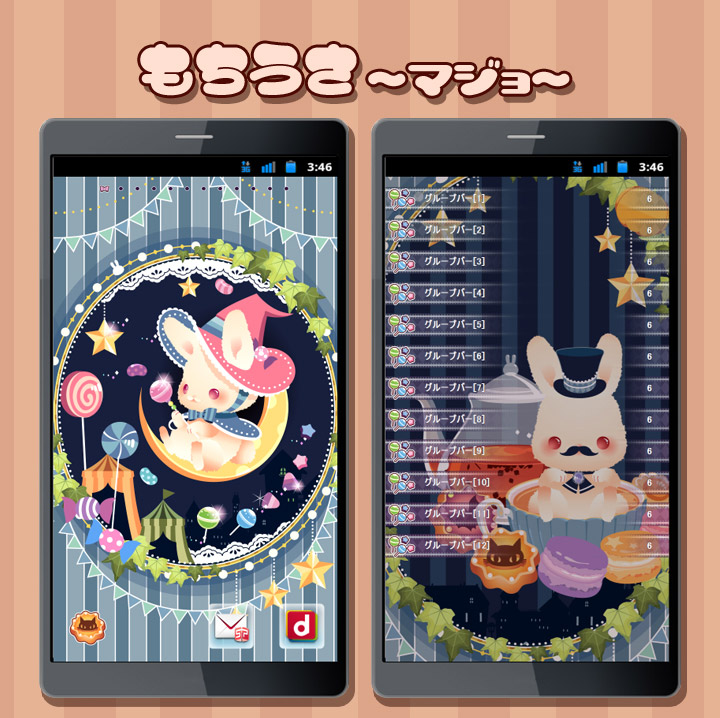 もちうさきせかえ♪|きせかえならセットアップ∞Lab!アリスや もちうさきせかえ♪|きせかえならセットアップ∞Lab!アリスや