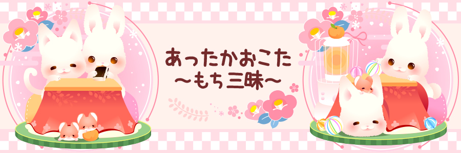 もちシリーズ一覧3 |きせかえならセットアップ∞Lab!アリスや もちシリーズ一覧3 |きせかえならセットアップ∞Lab!アリスや